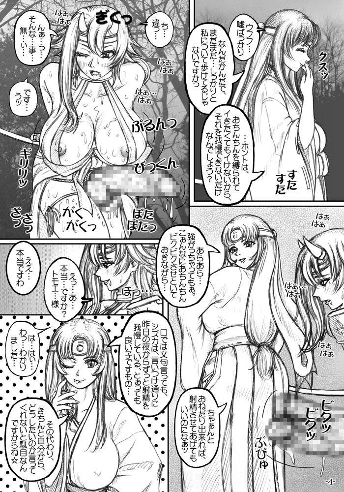 Que-Bla Chin Douchuuki page 5 full