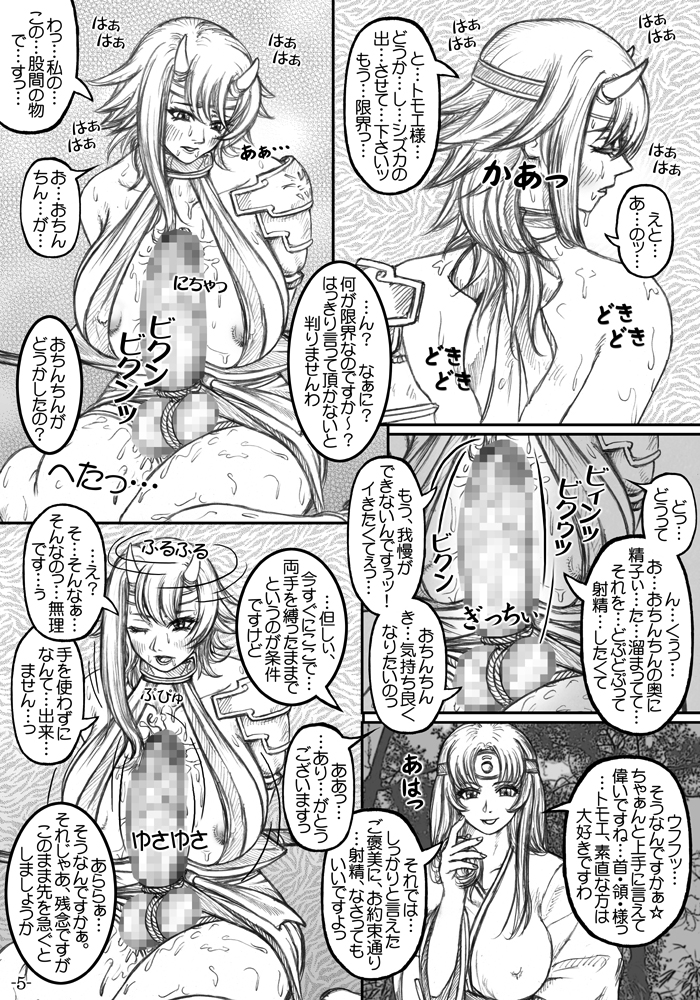 Que-Bla Chin Douchuuki page 6 full