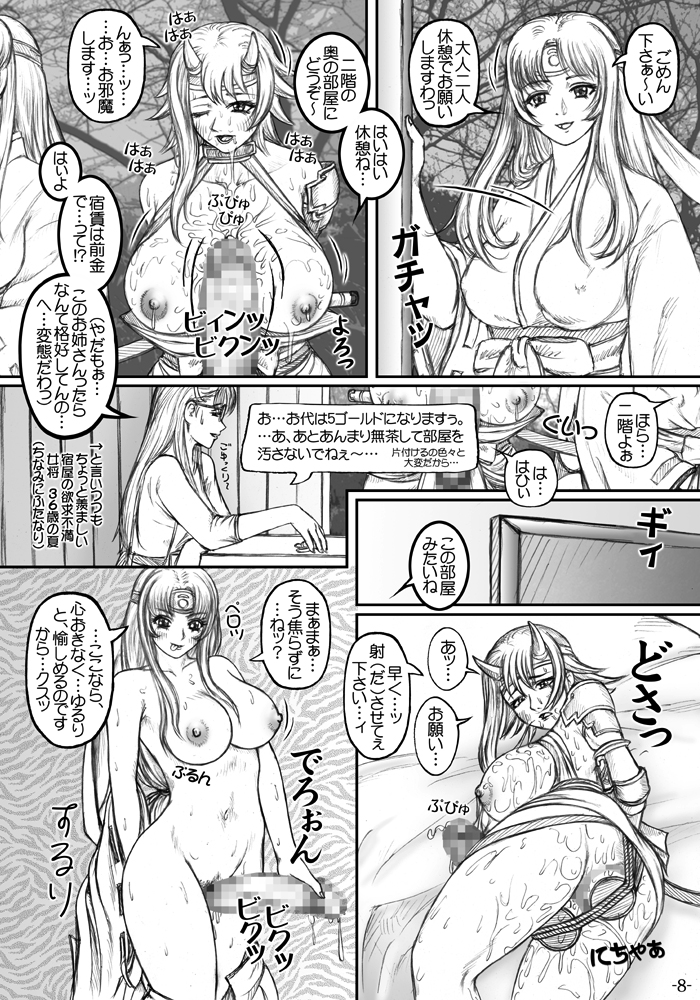 Que-Bla Chin Douchuuki page 9 full