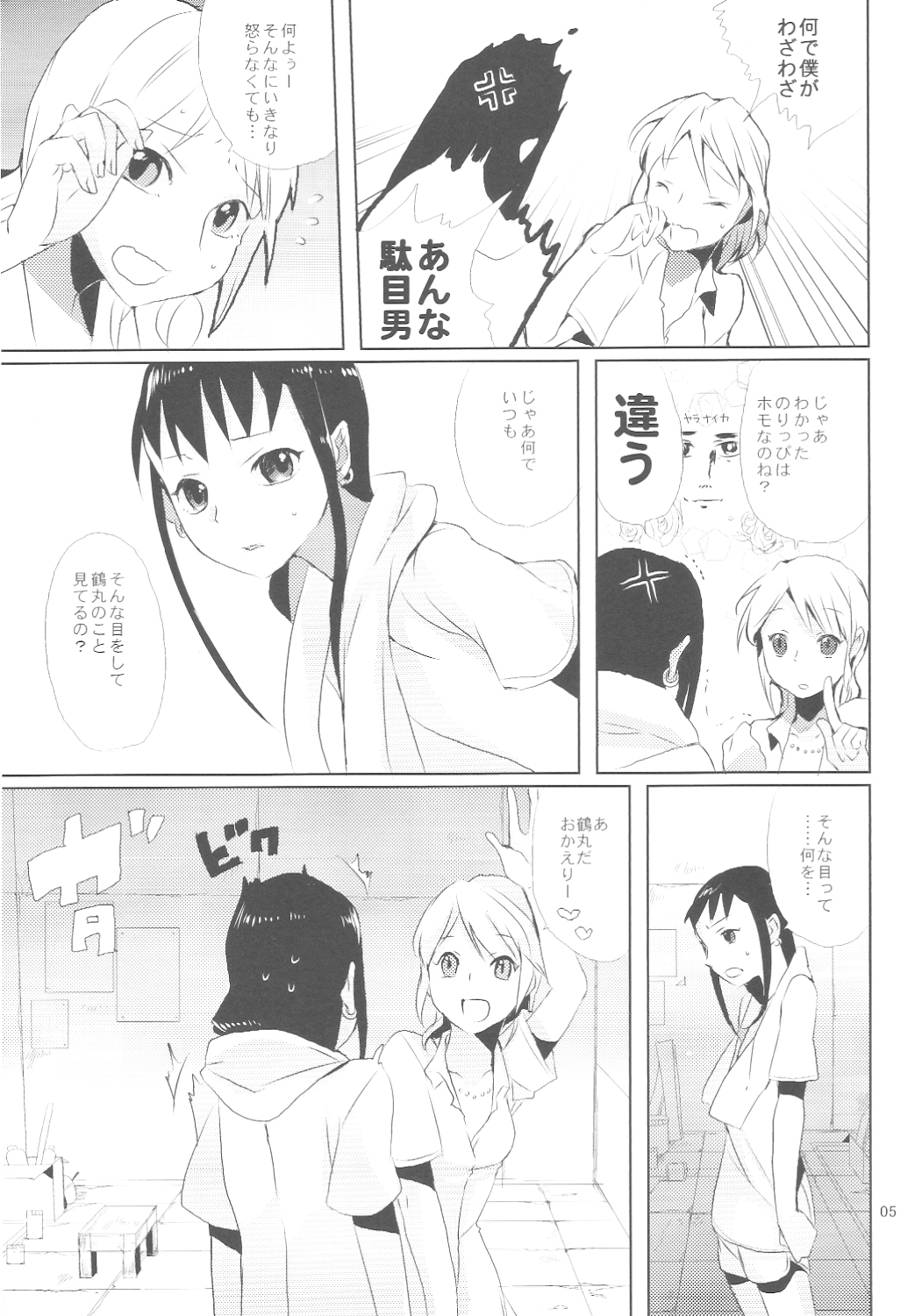 Taru Yume 3 page 4 full