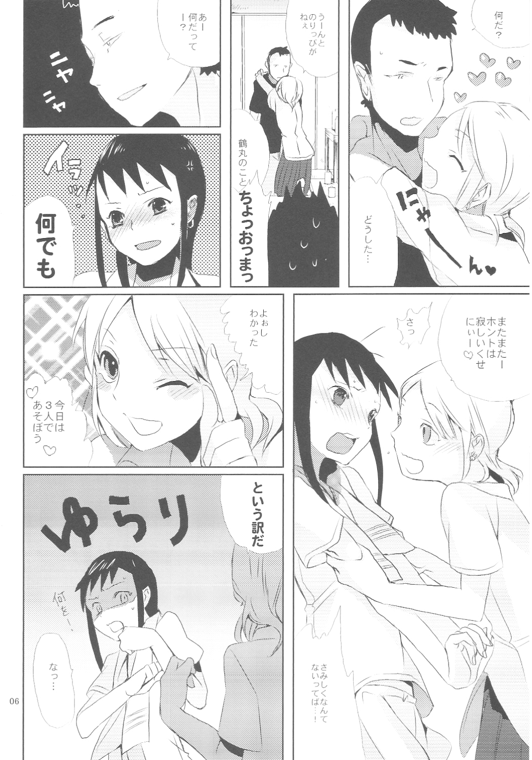 Taru Yume 3 page 5 full