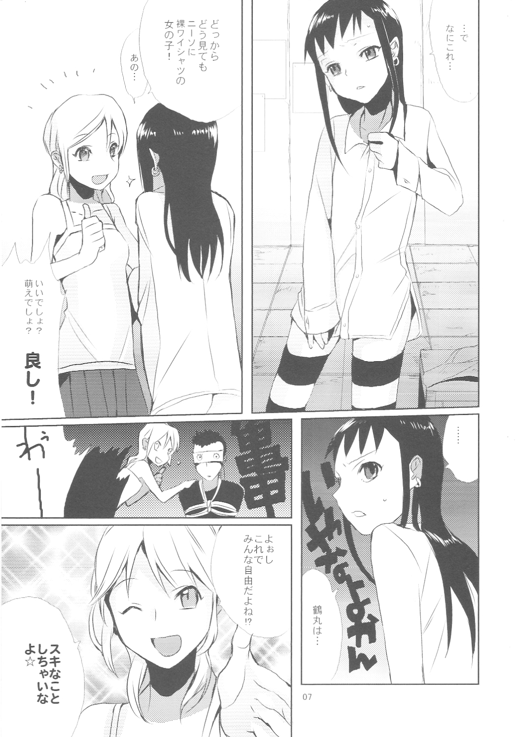 Taru Yume 3 page 6 full