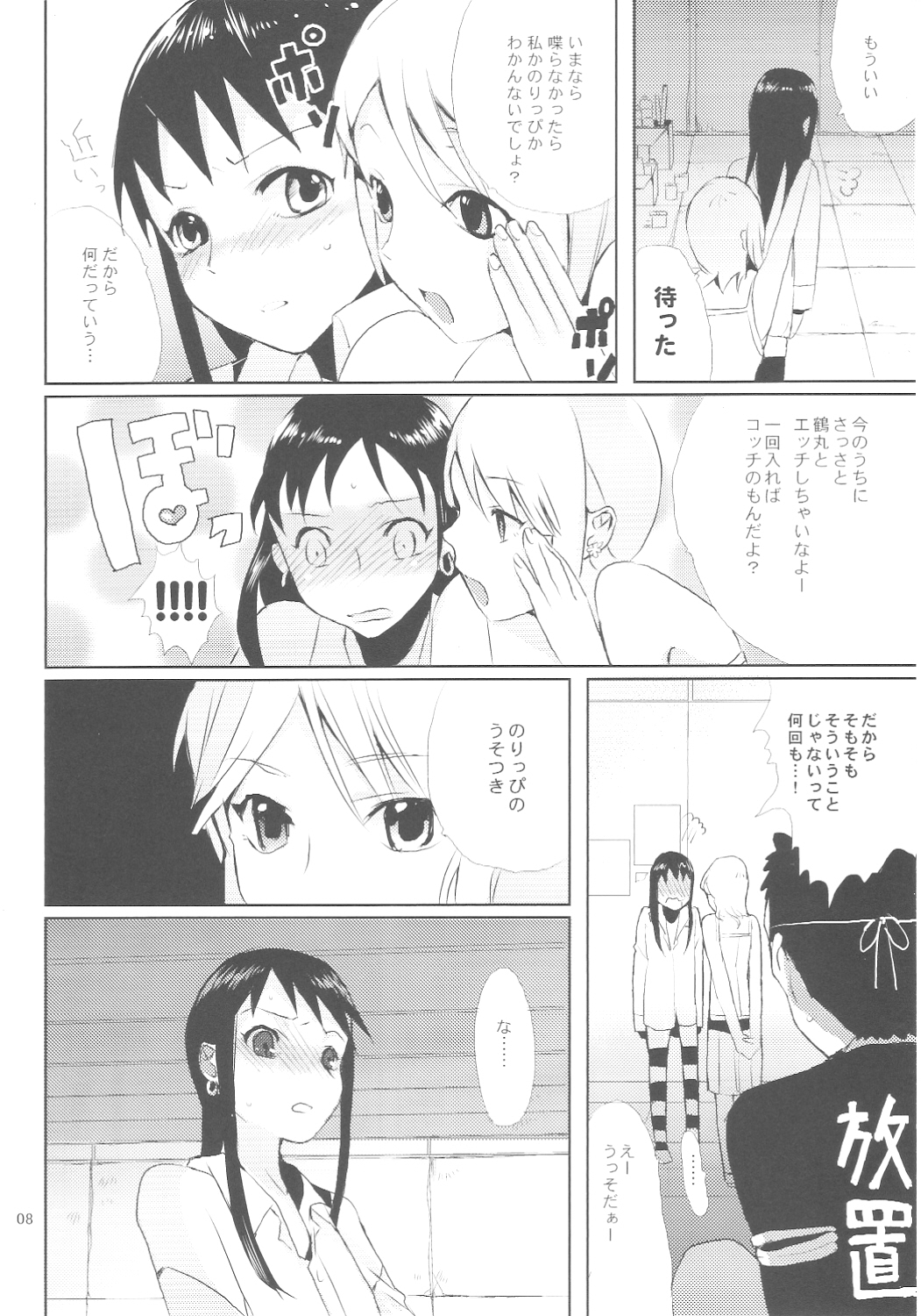 Taru Yume 3 page 7 full