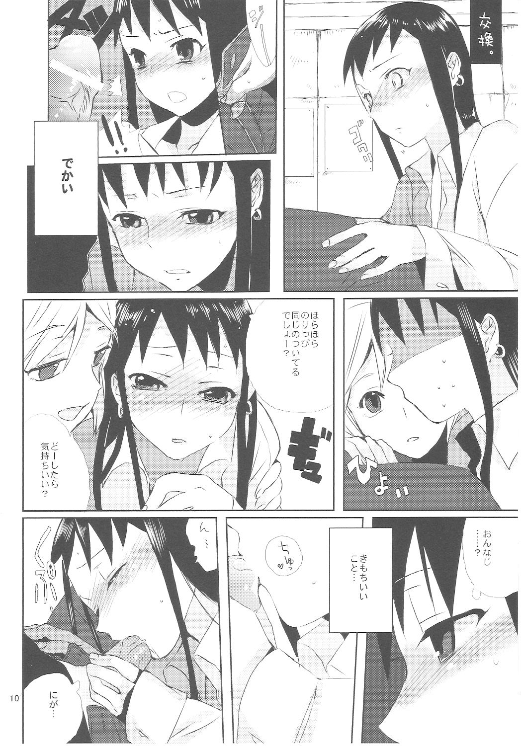 Taru Yume 3 page 9 full