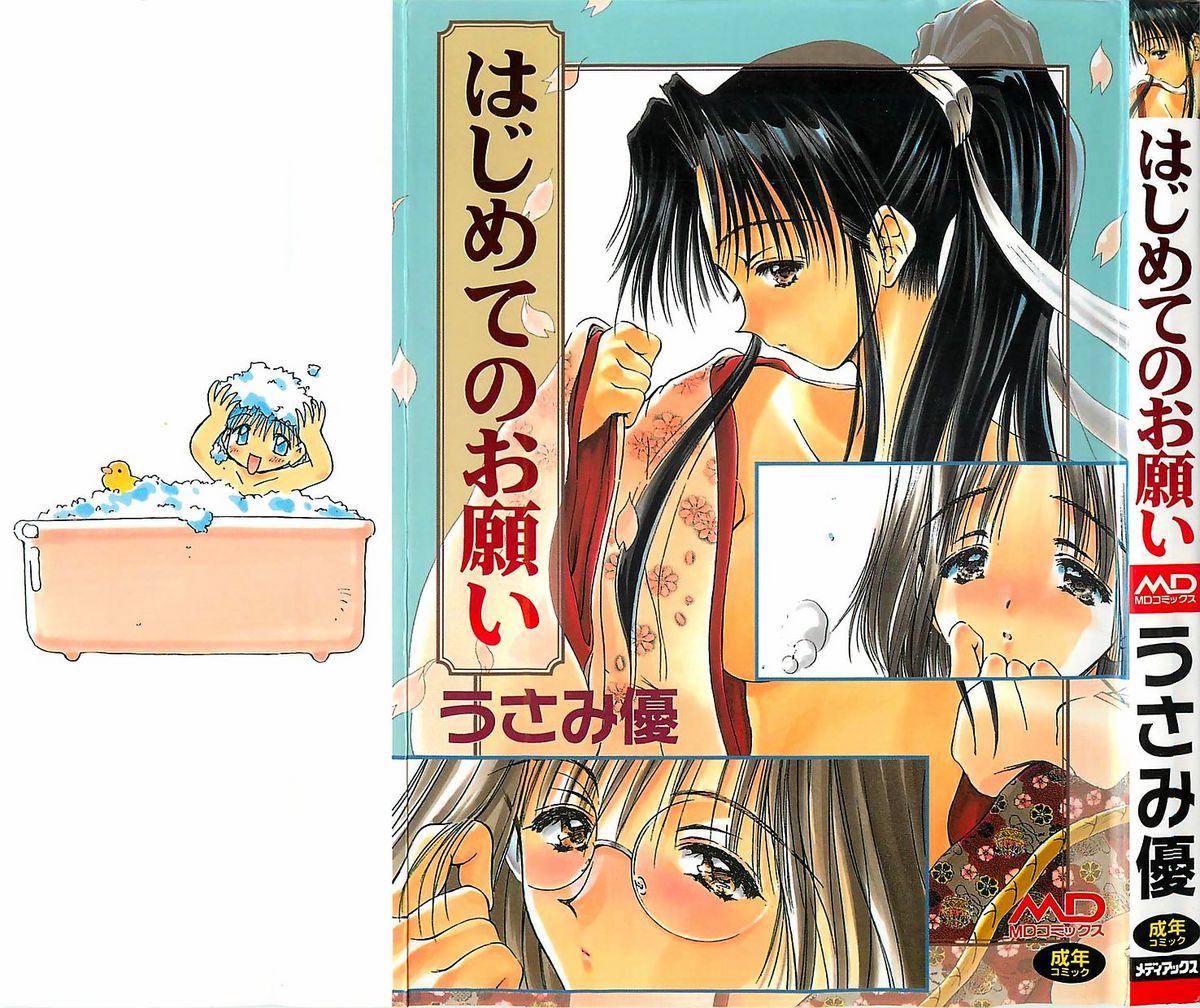 Hajimete no Onegai page 2 full