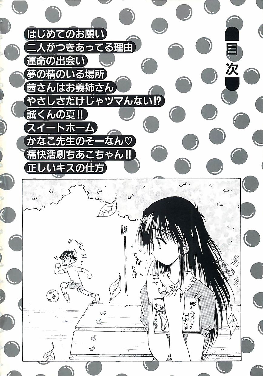 Hajimete no Onegai page 5 full