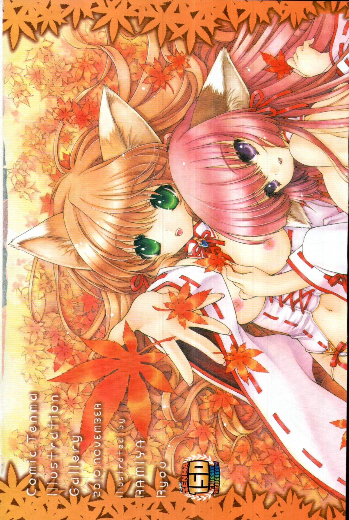 COMIC Tenma 2010-11 page 8 full