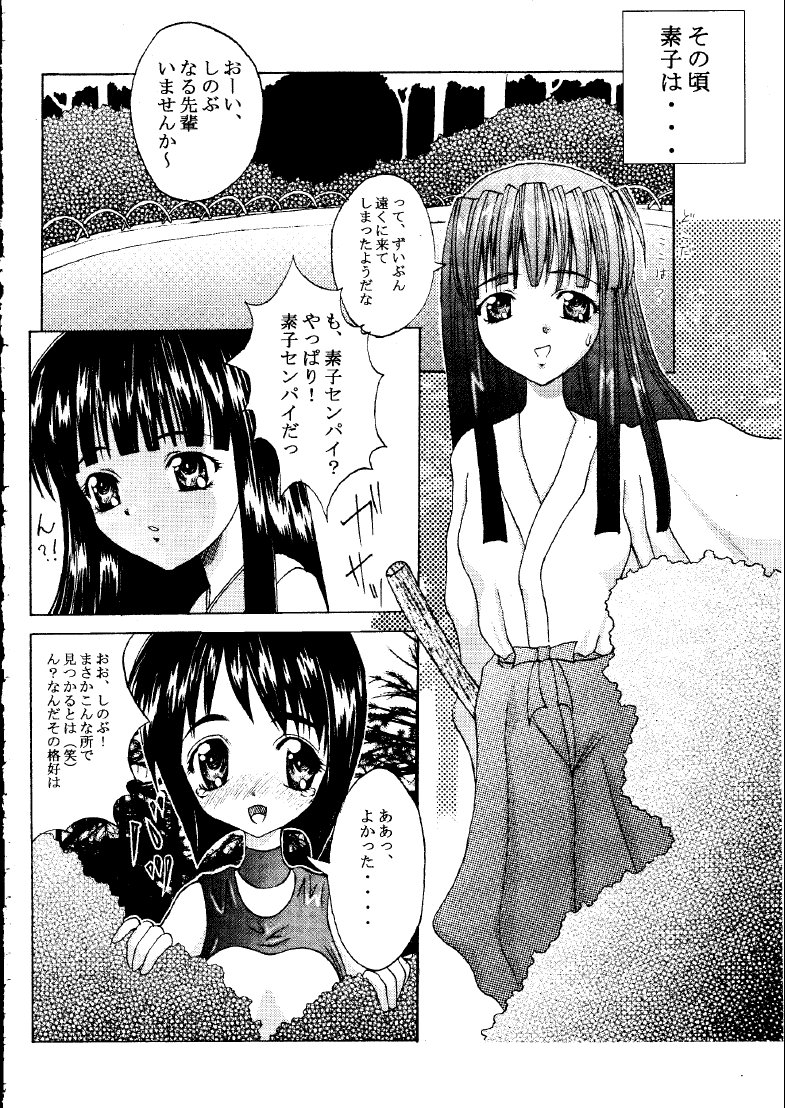 Mootoko & Sinobu -AKR3- page 3 full