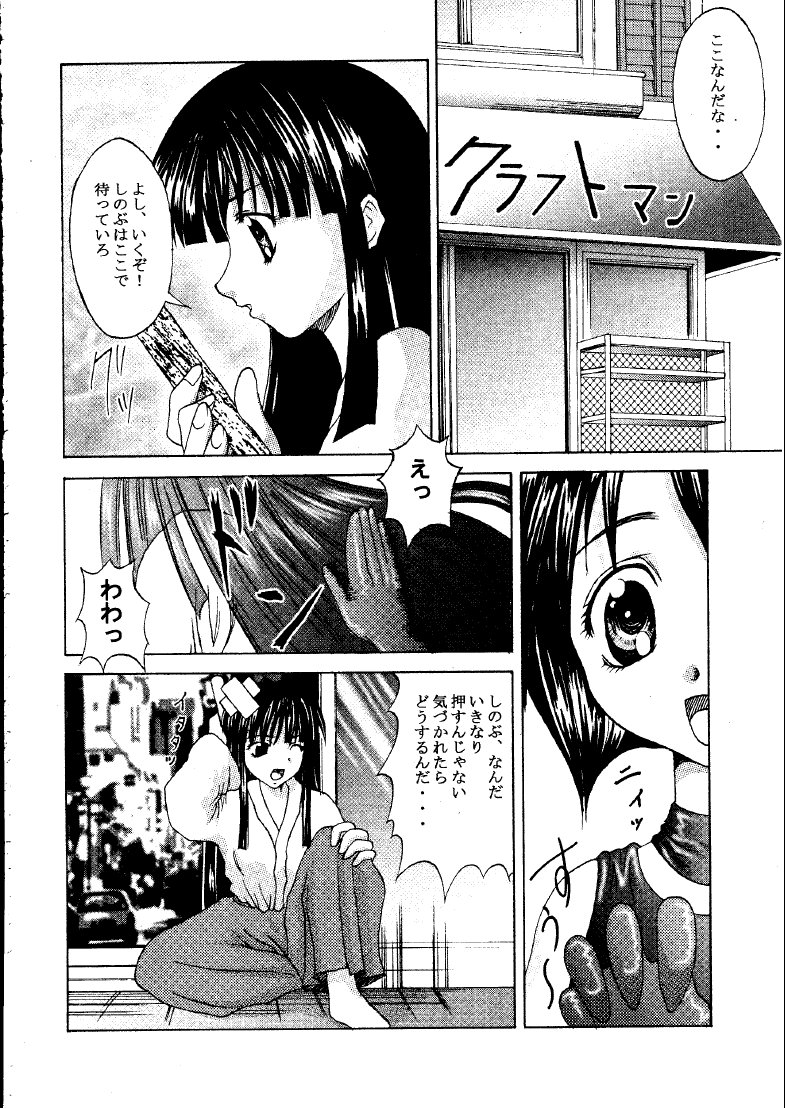 Mootoko & Sinobu -AKR3- page 5 full
