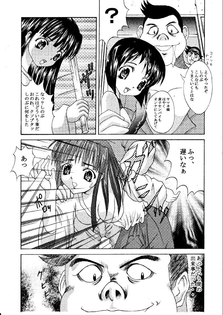 Mootoko & Sinobu -AKR3- page 6 full