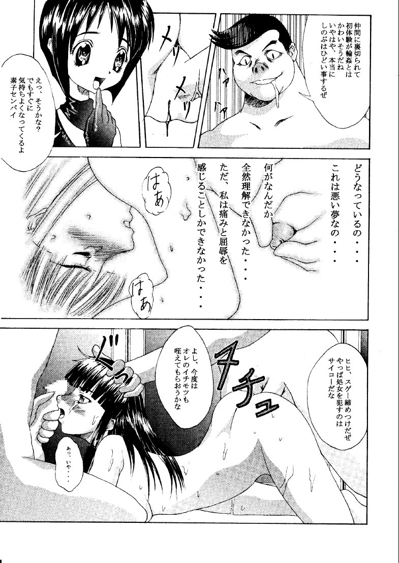 Mootoko & Sinobu -AKR3- page 8 full