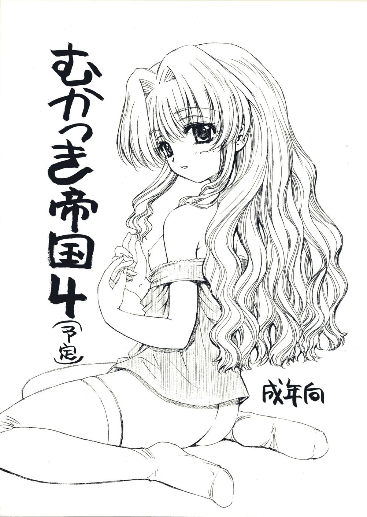 Mukatsuki Teikoku 4 page 1 full