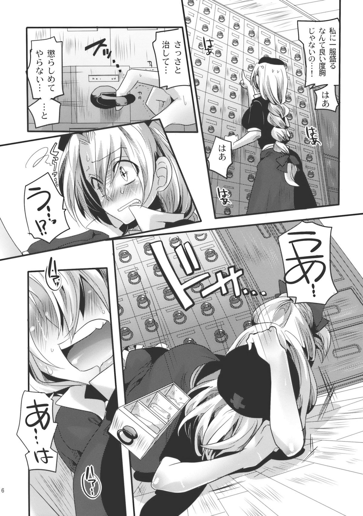 Shishou ga Shikotama o Nagusami Hon page 6 full