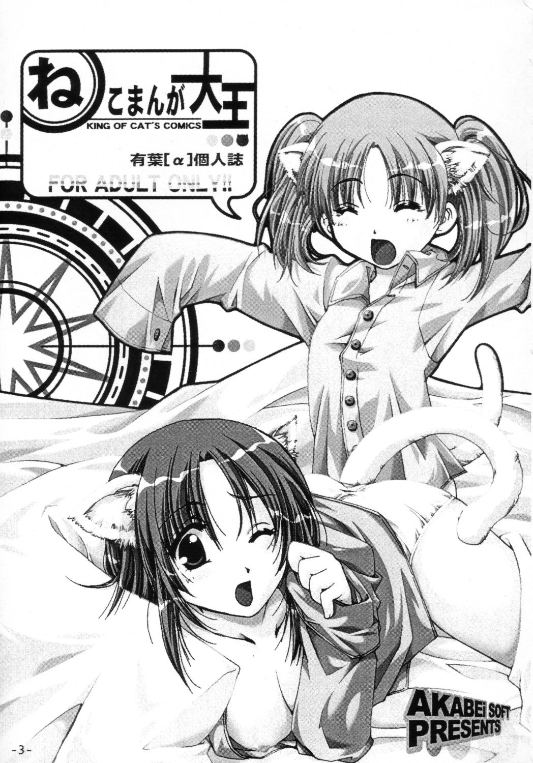 NEKOMANGA DAIOH page 2 full