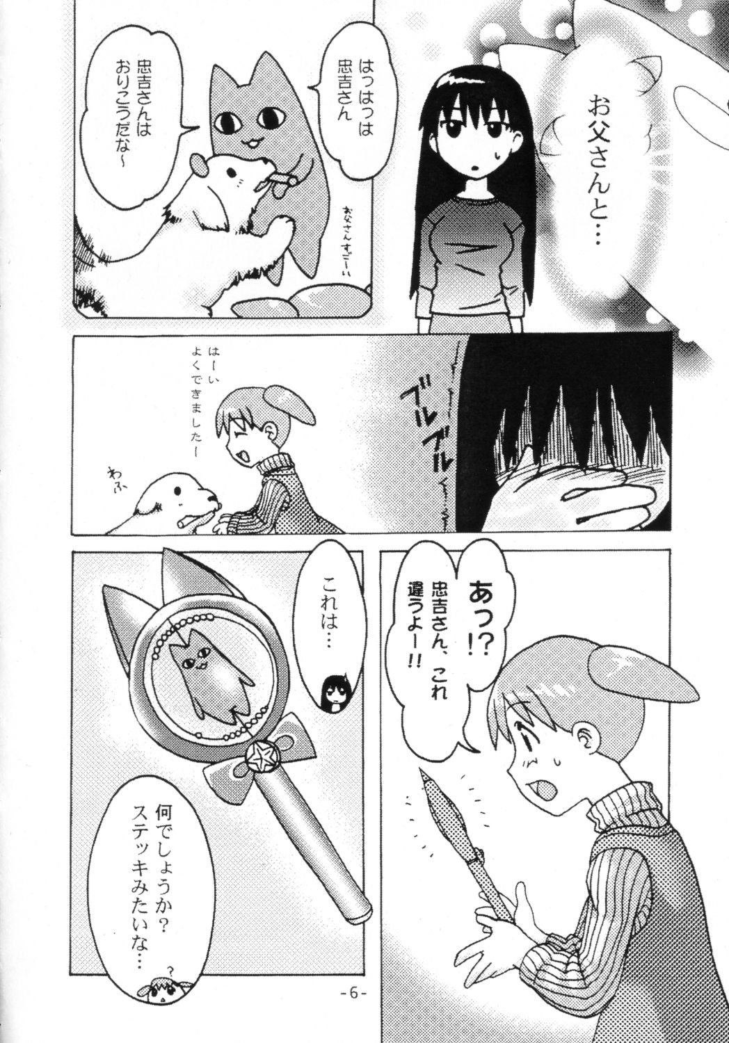 NEKOMANGA DAIOH page 5 full