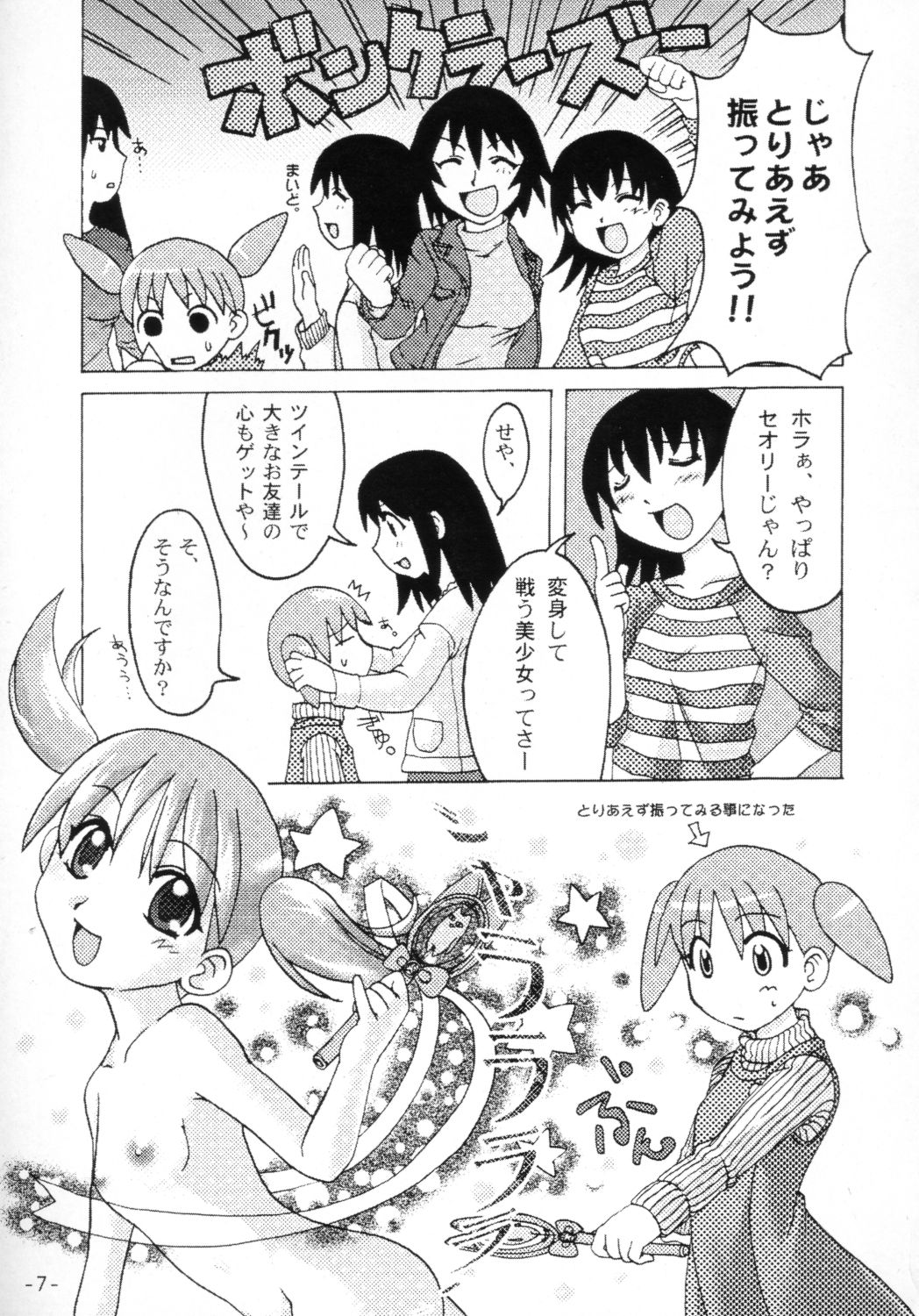 NEKOMANGA DAIOH page 6 full