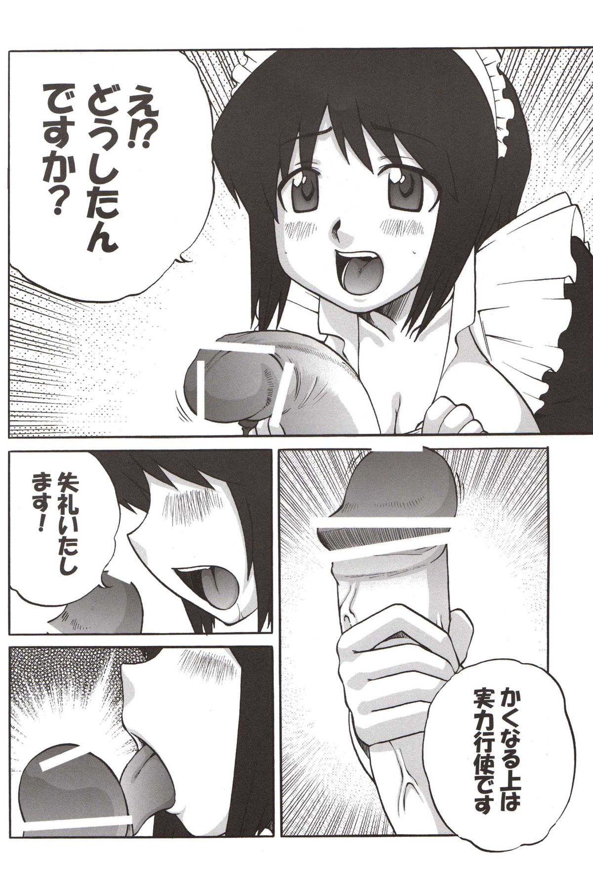 Ero no Tsukaima page 7 full