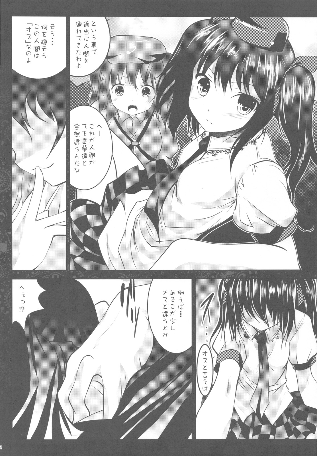 Tabun Ichido Dake no Touhou Bon page 4 full