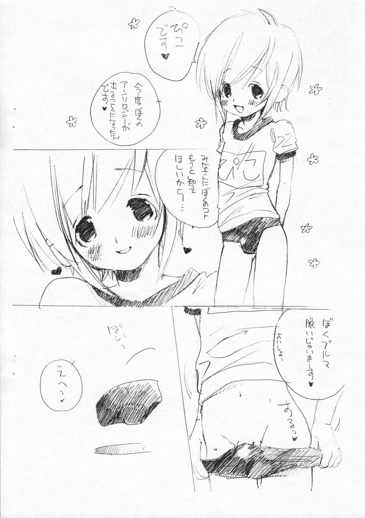 Bokutachi! Shotappuru!! page 10 full