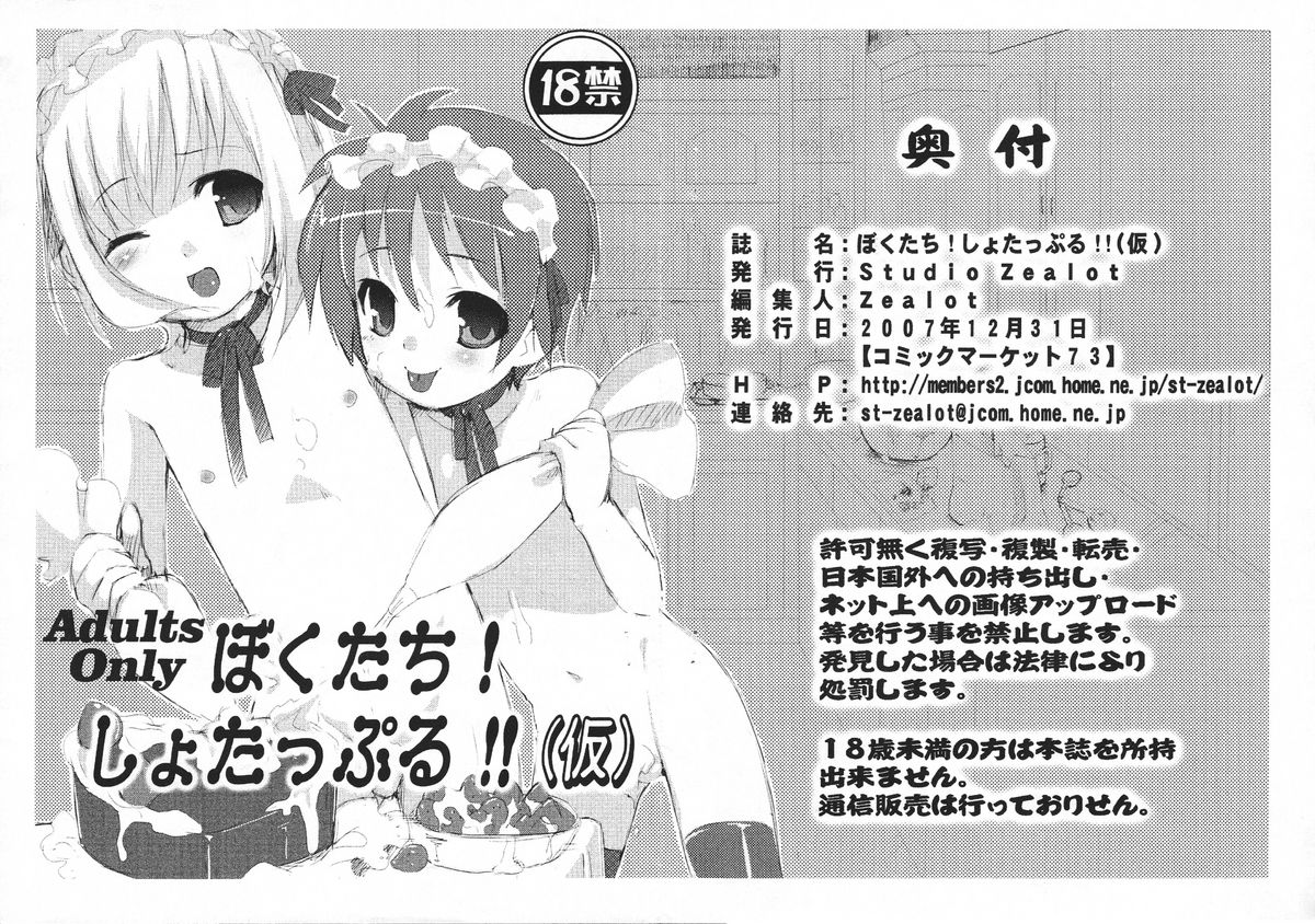 Bokutachi! Shotappuru!! page 2 full