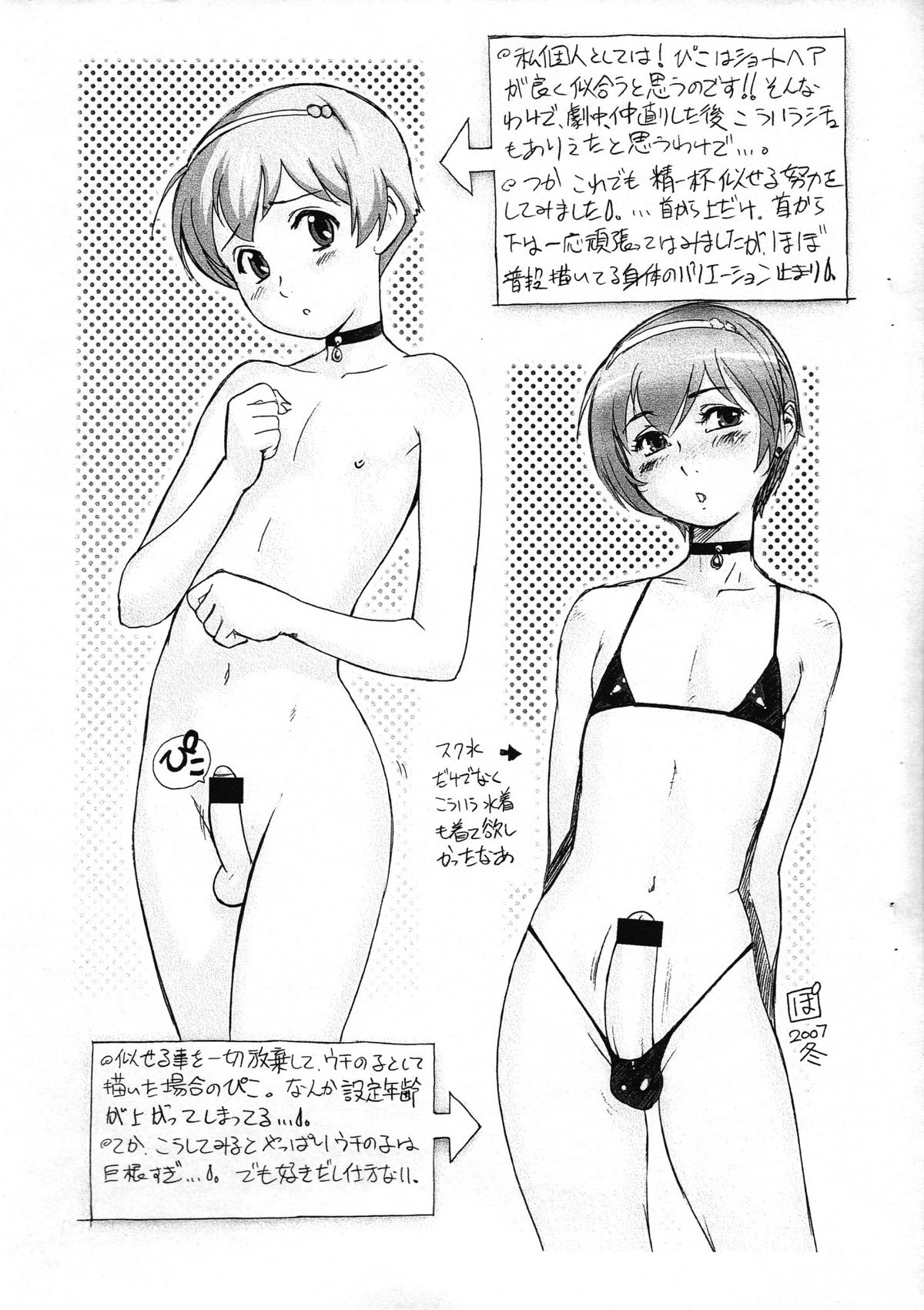 Bokutachi! Shotappuru!! page 3 full