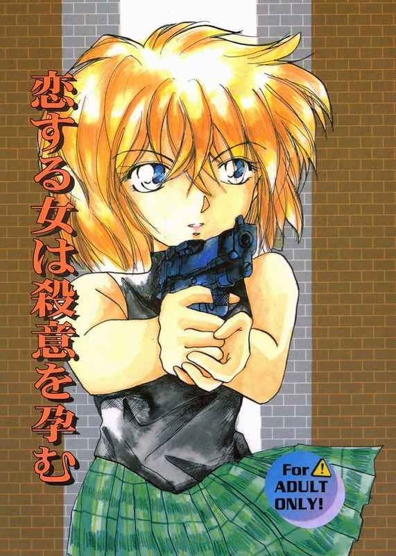 Koisuru Onna wa Satsui wo Haramu page 1 full