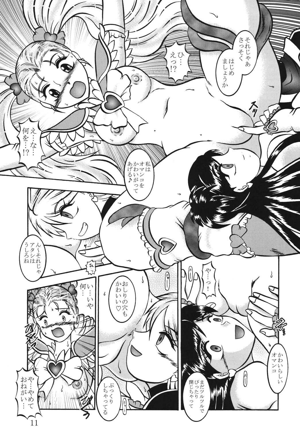 GREATEST ECLIPSE True SHINE ～Kouki～ page 10 full