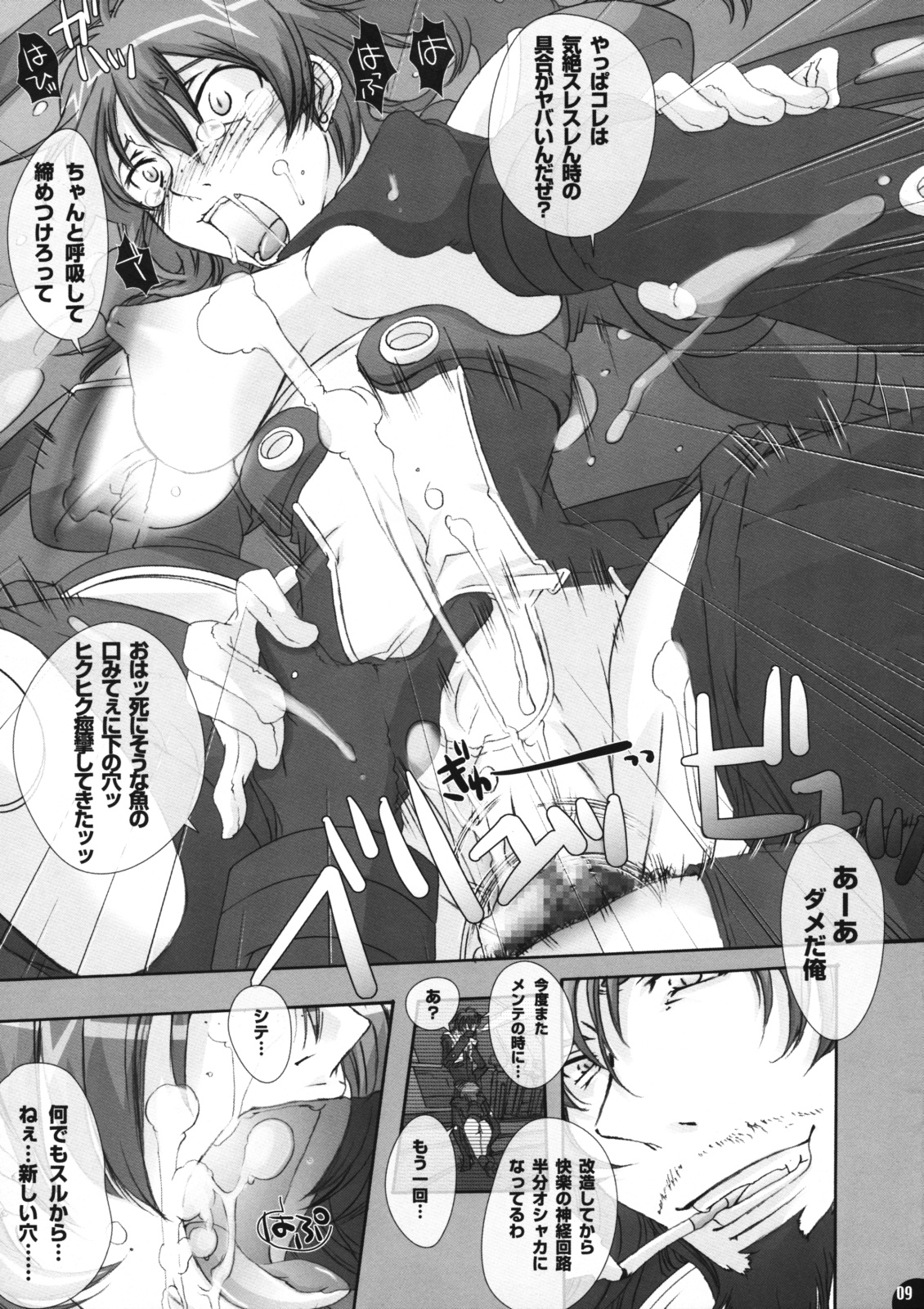 pleco-de；B "Watashi wa Zettai Yurusanai" page 10 full