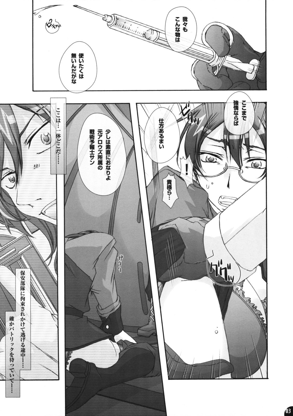 pleco-de；B "Watashi wa Zettai Yurusanai" page 3 full