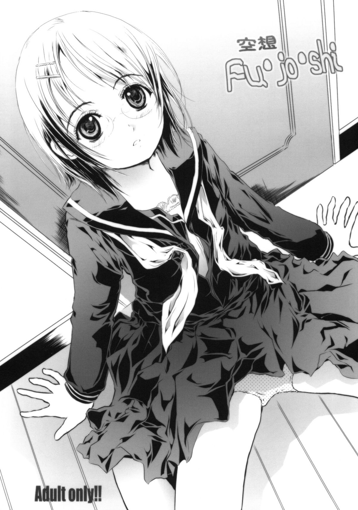 Kuusou Fujoshi page 1 full