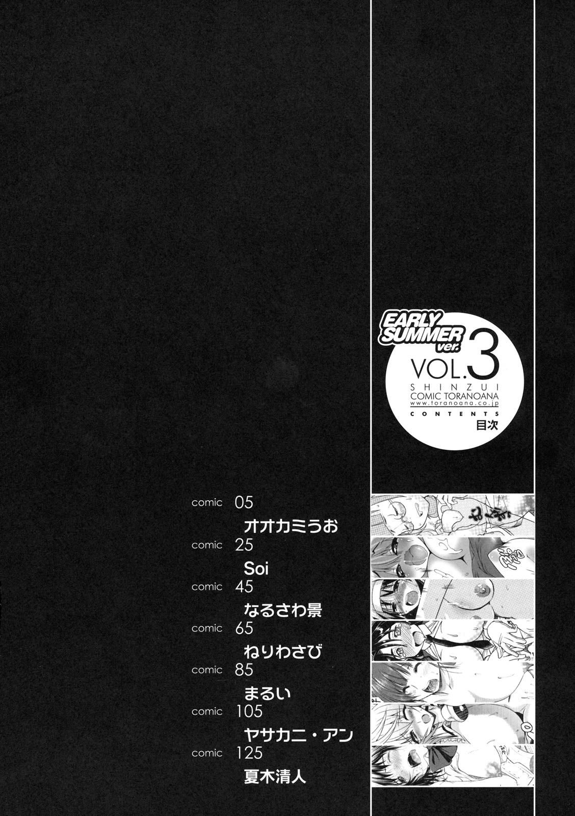 Shinzui EARLY SUMMER ver. Vol. 3 page 3 full