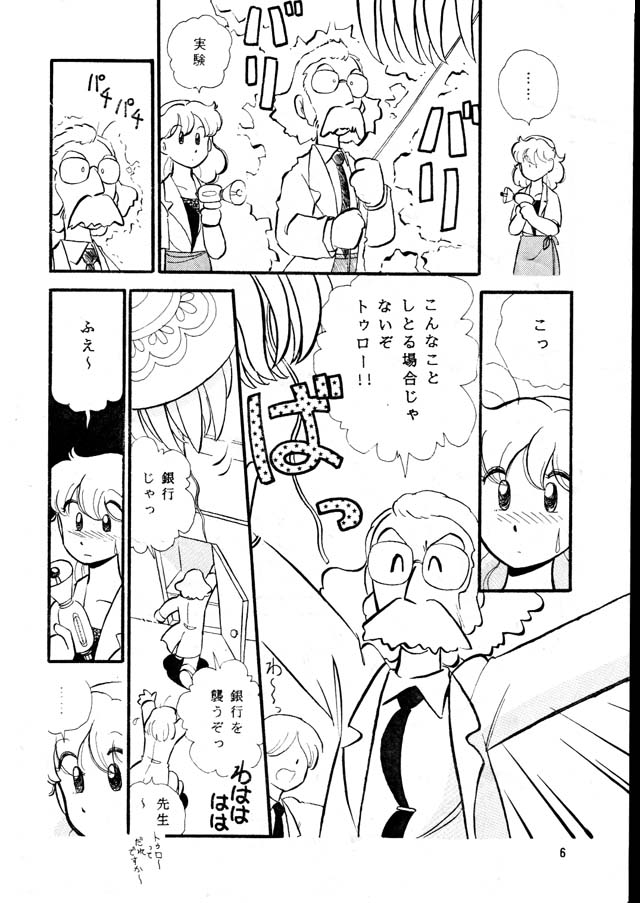 Kedarui Gogo ha Furin na Usagi page 6 full
