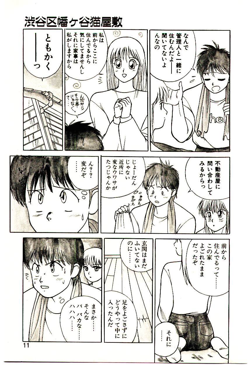 Shibuya-ku Hatagaya Neko-Yashiki page 10 full