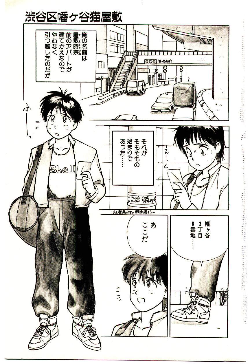 Shibuya-ku Hatagaya Neko-Yashiki page 6 full