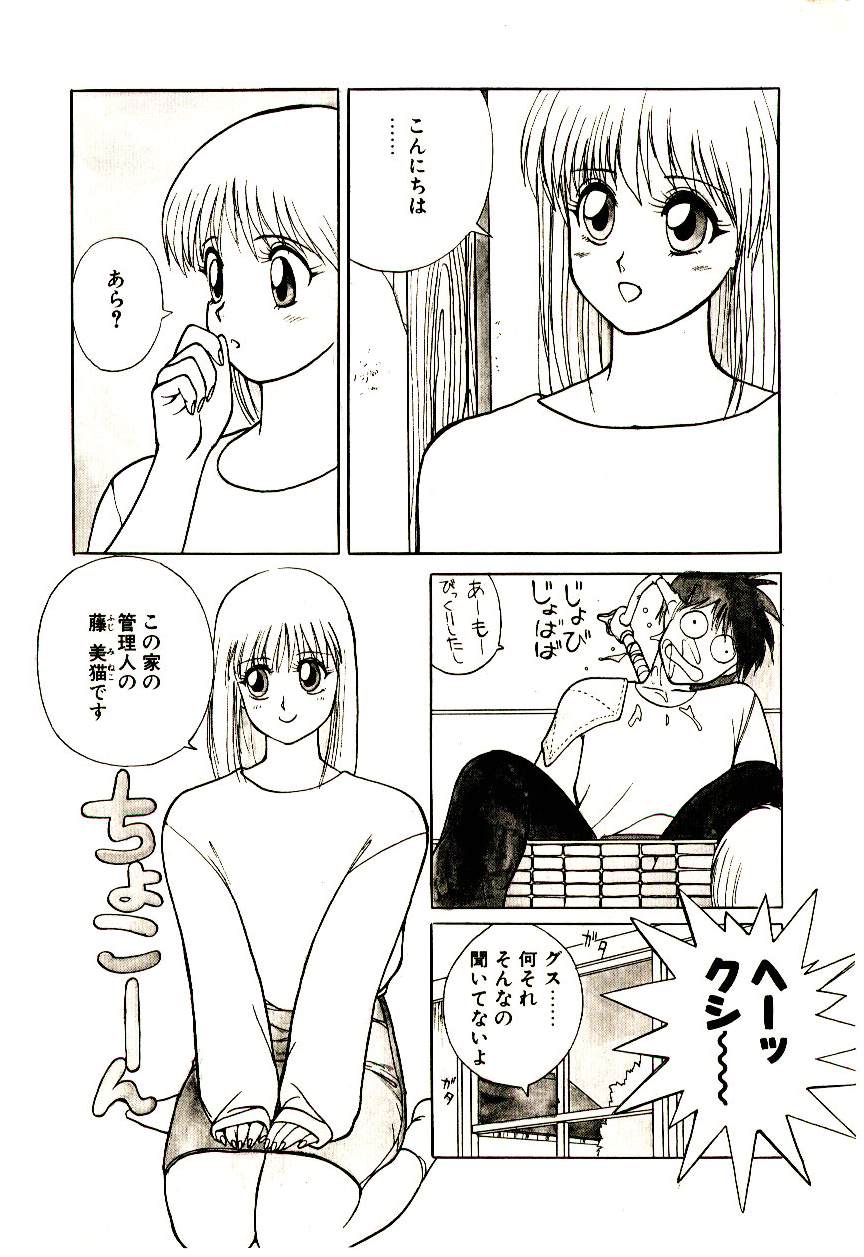 Shibuya-ku Hatagaya Neko-Yashiki page 9 full