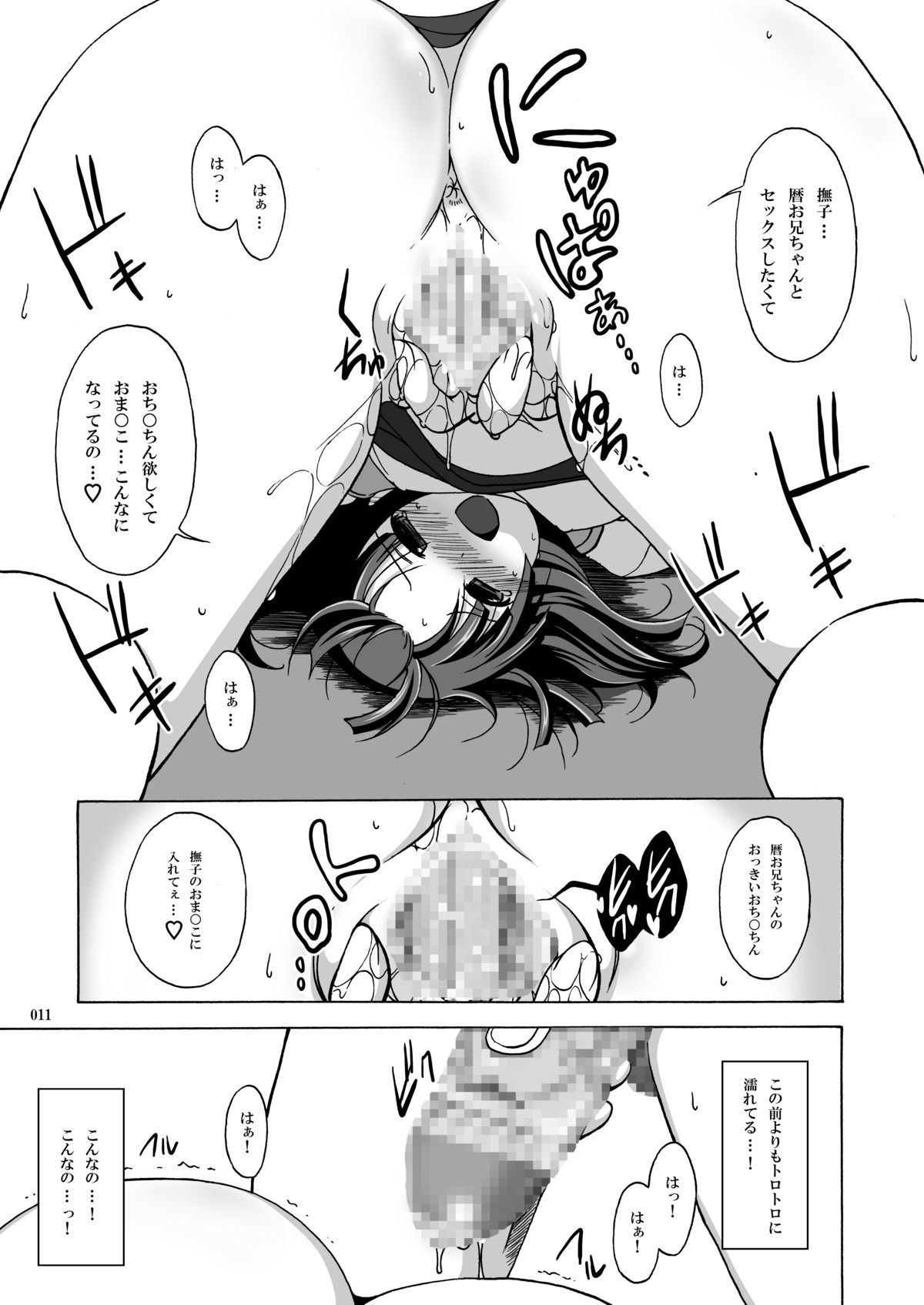 Yacchae! Nadeko-san Ni page 10 full