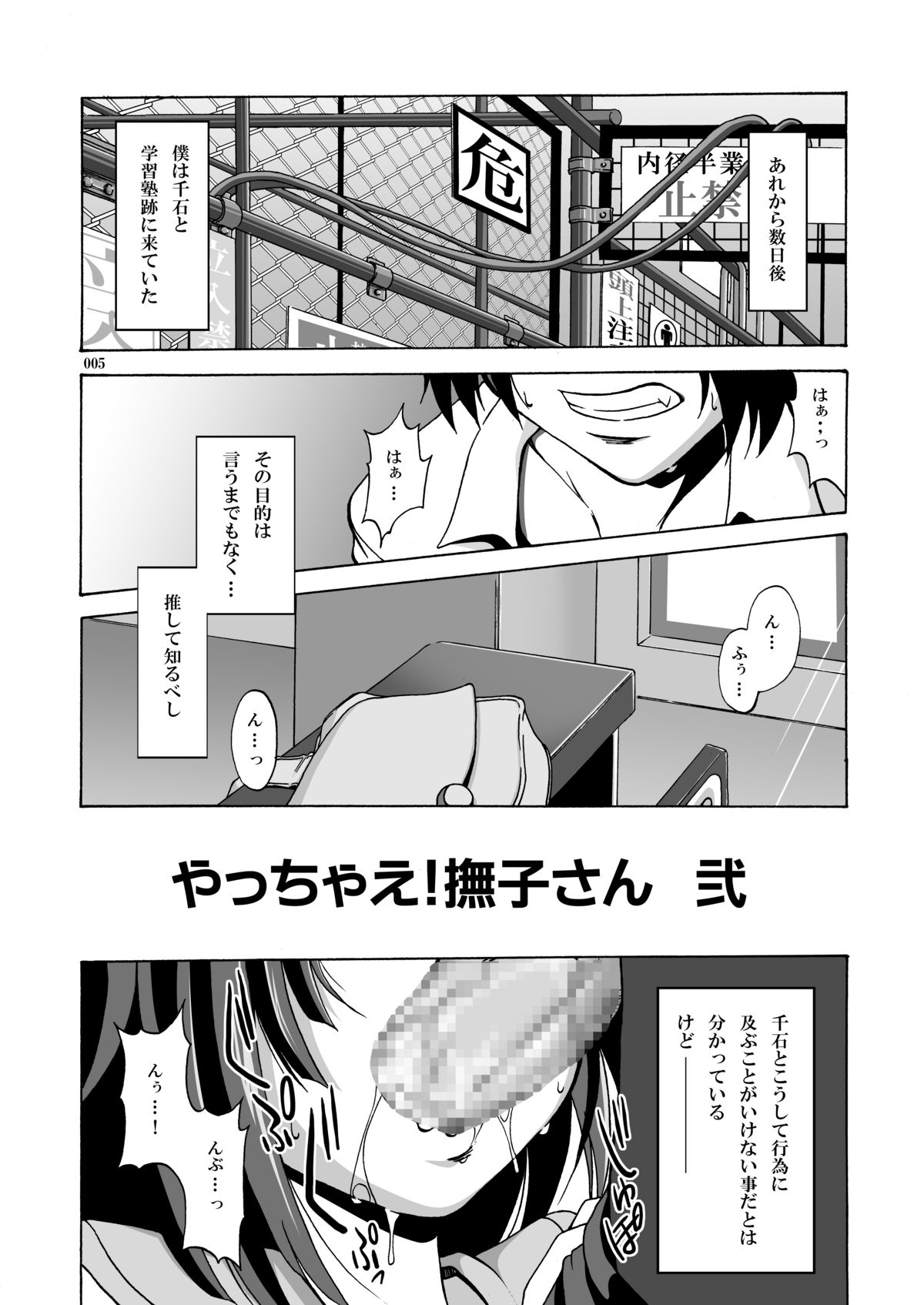 Yacchae! Nadeko-san Ni page 4 full