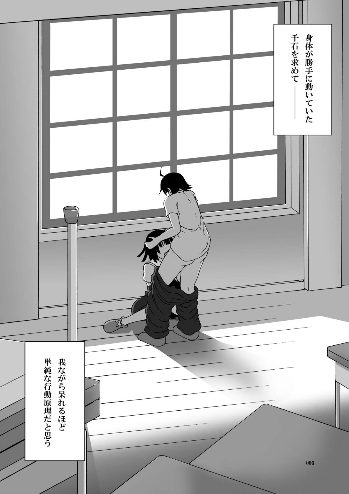 Yacchae! Nadeko-san Ni page 5 full