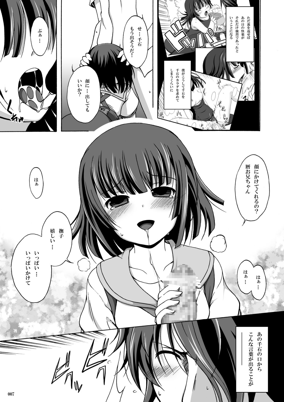 Yacchae! Nadeko-san Ni page 6 full