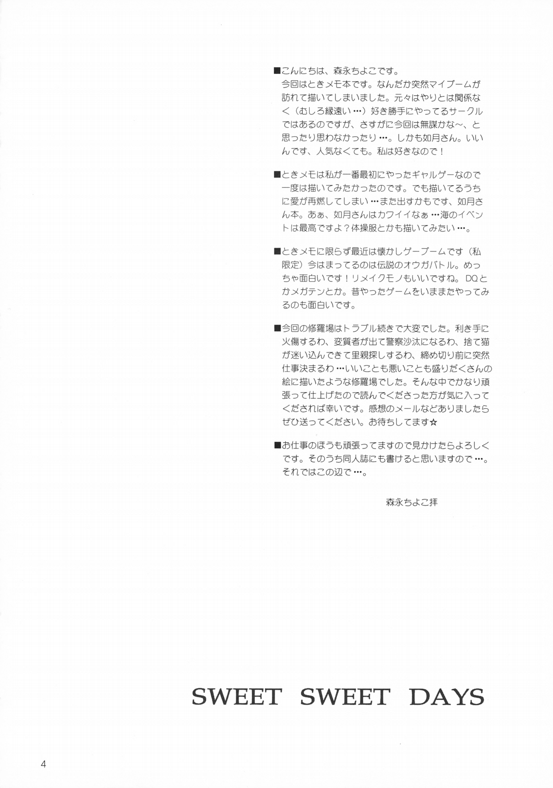 SWEET SWEET DAYS page 3 full