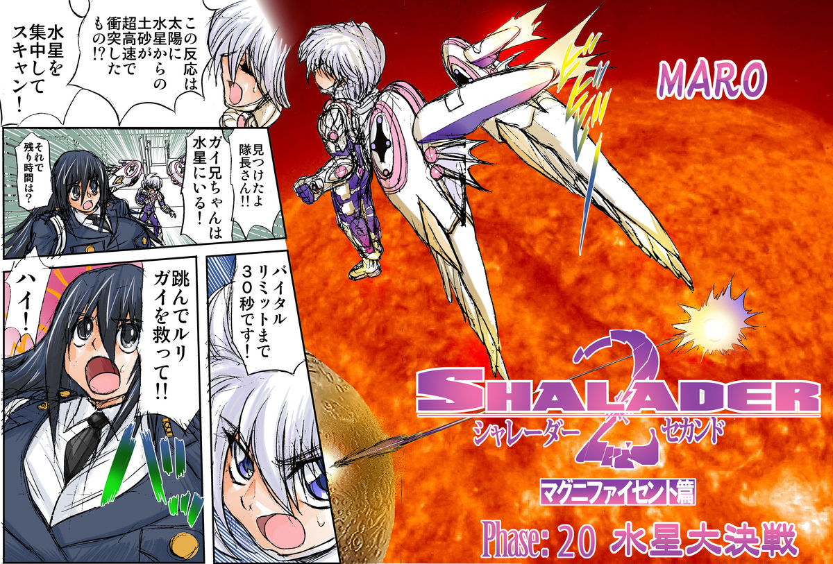 Shalader Second 20 - Suisei Daikessen page 3 full