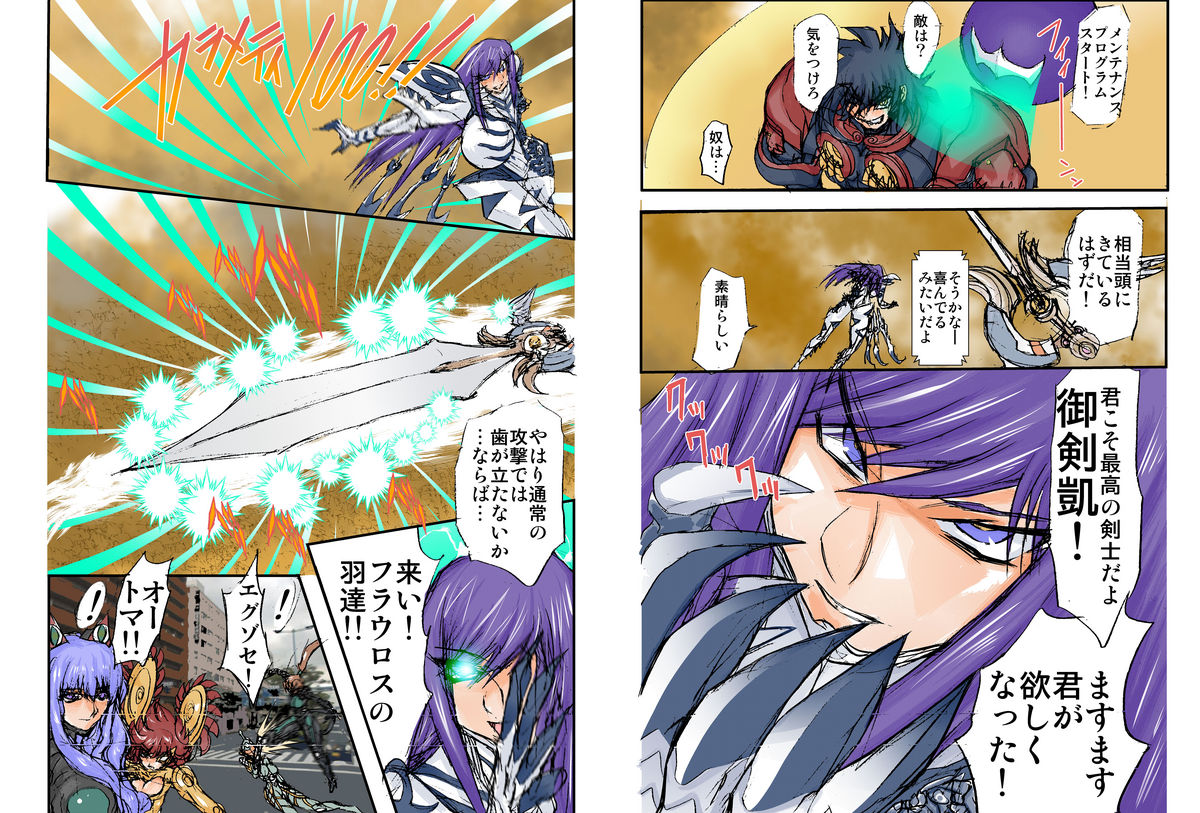 Shalader Second 20 - Suisei Daikessen page 5 full