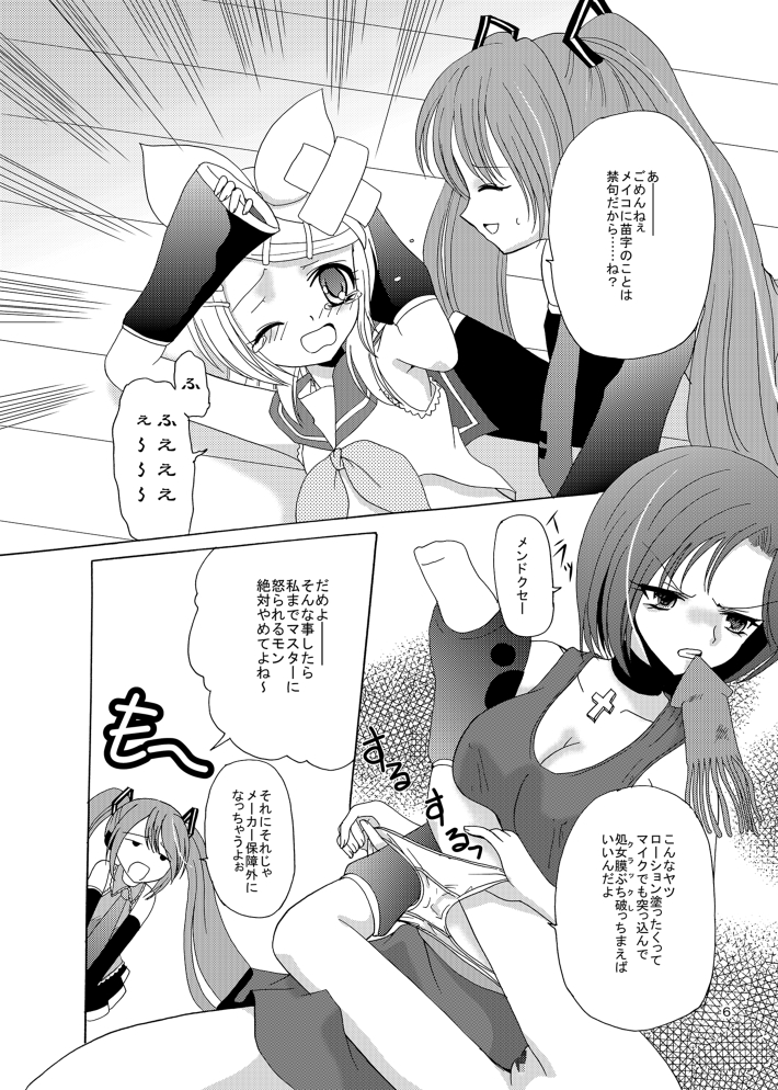 ARCANUMS 3 Kagamine Rin page 6 full