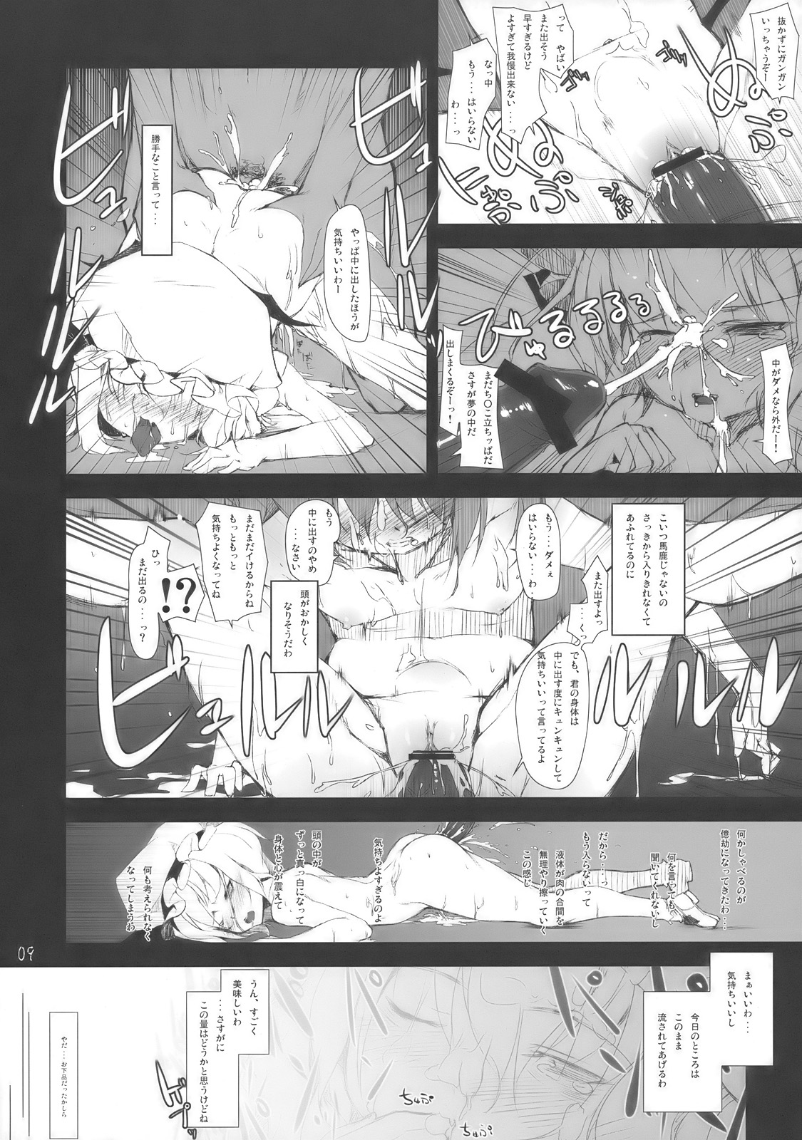 Gensou Shoujo page 9 full
