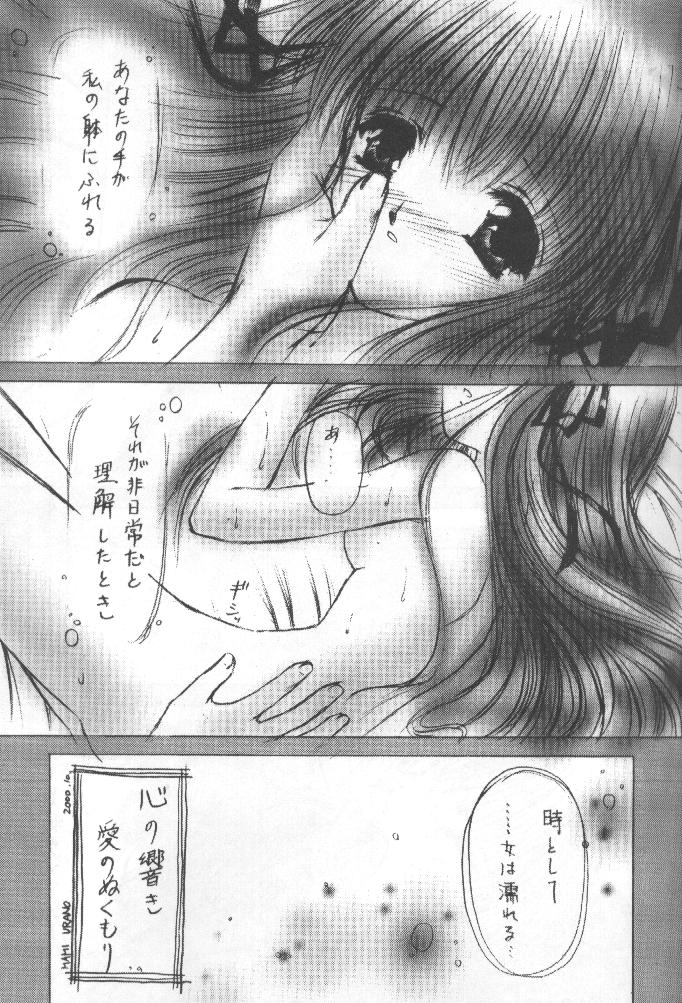 Ano Sunda Namida no You ni page 5 full