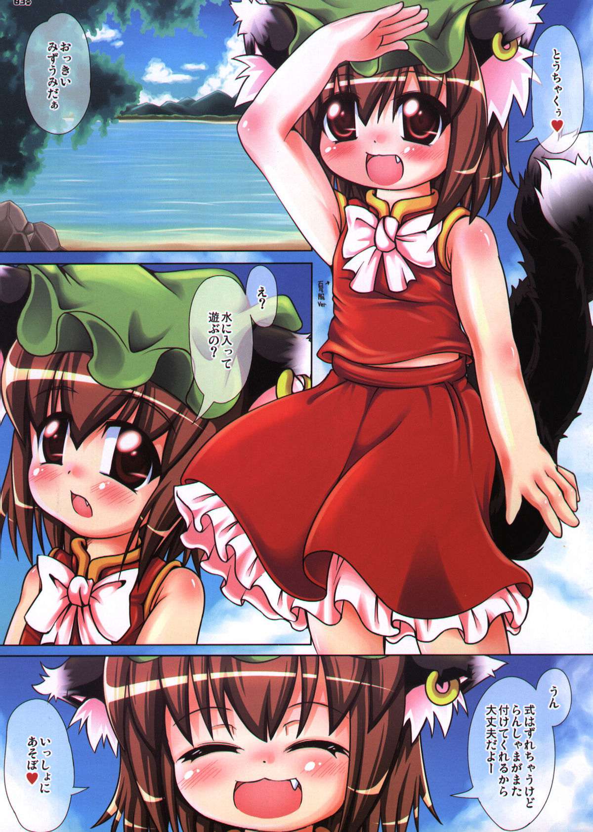 Touhou Chen Yuugi 2 page 2 full