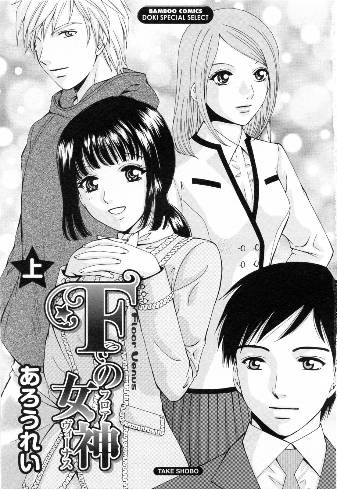 F no Megami - Jou page 3 full