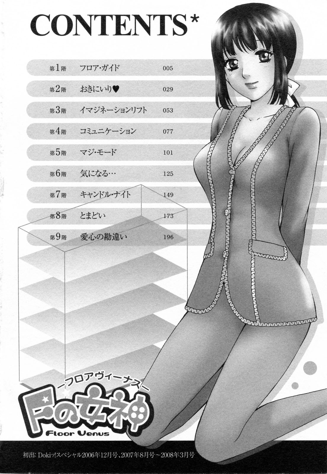 F no Megami - Jou page 4 full