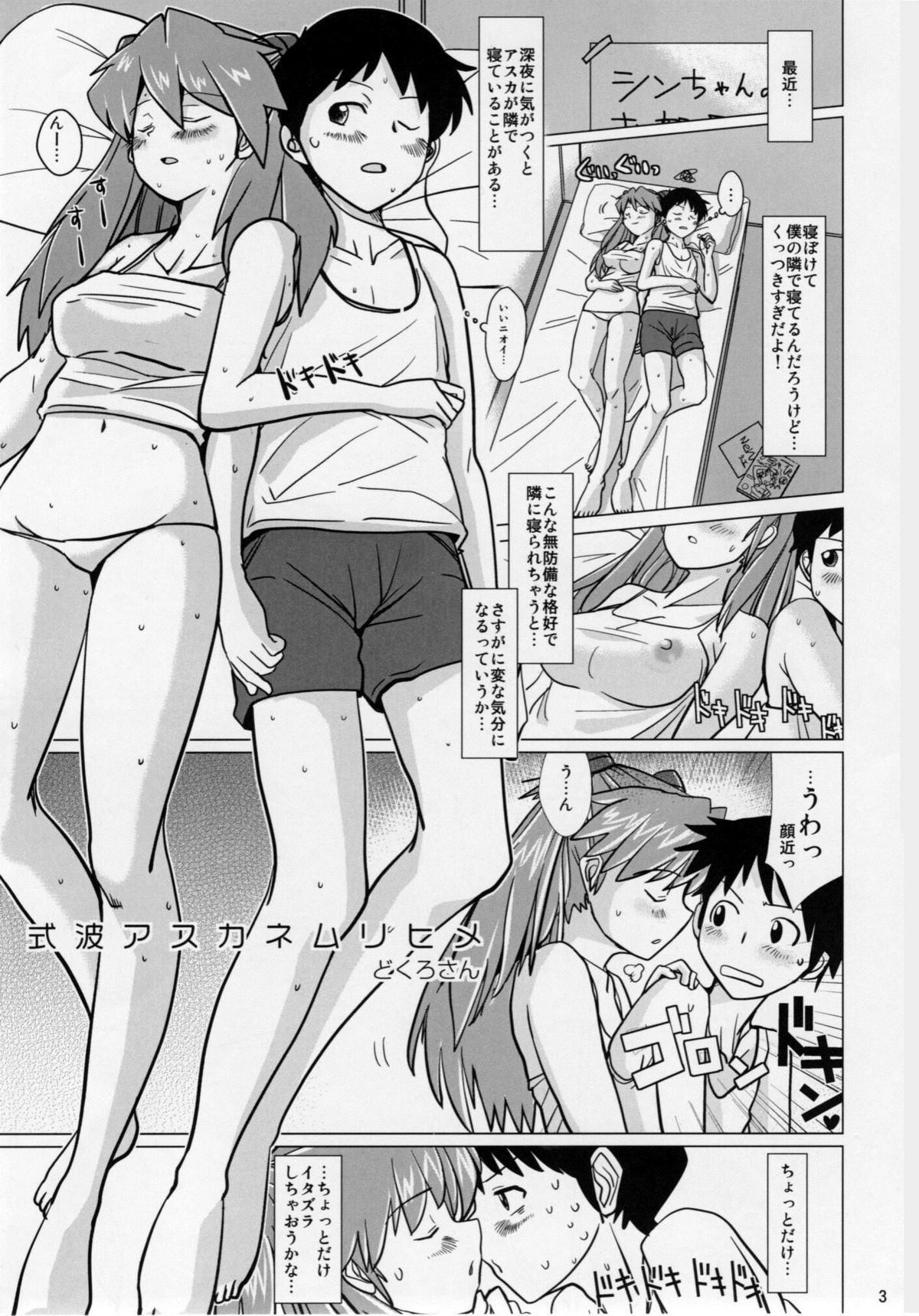 Shikinami Asuka Nemuri Hime page 2 full