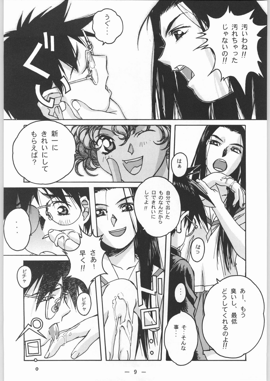 Otonano Do-wa Vol. 8 page 8 full